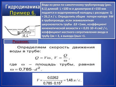 Диаметр трубы и скорость потока