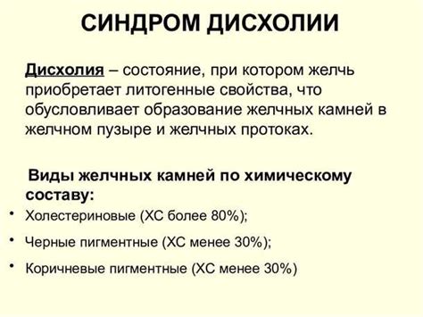 Дисхолия у взрослого: понятие и проявления