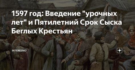 Длительность урочных лет: особенности и изменения