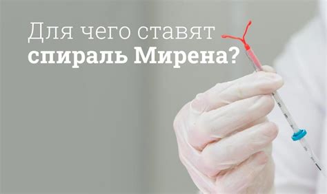 Длительные изменения организма после удаления Мирены