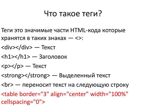 Для чего нужны HTML теги