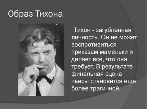 Добролюбов оценивает гражданскую деятельность Тихона и Бориса