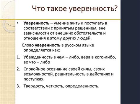 Доверие и сексуальная самоуверенность