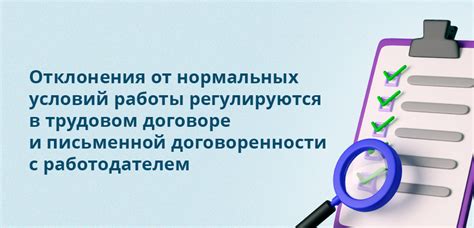 Договоренности с работодателем