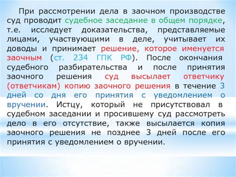 Доказательства в заочном производстве