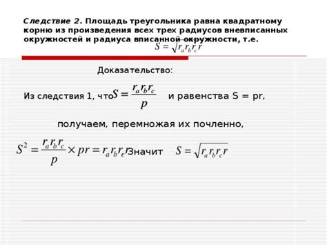 Доказательство равенства радиусов