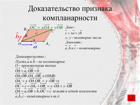 Доказательство совпадения радиусов векторов