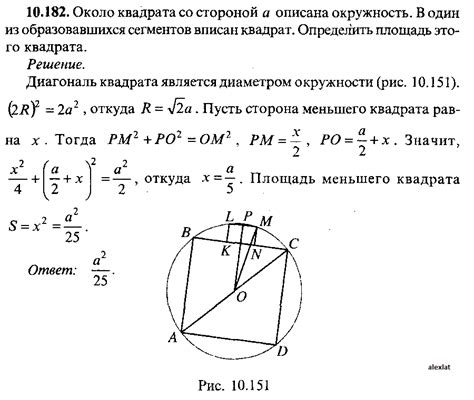 Доказательство формулы площади квадрата вписанного в круг