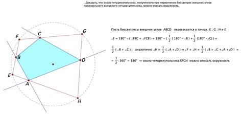 Доказательство формулы суммы внешних углов четырехугольника