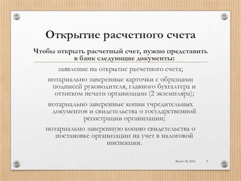 Документы, необходимые для открытия расчетного счета