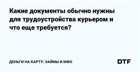 Документы и деньги на случай необходимости