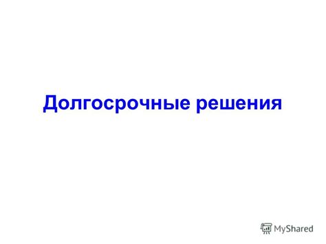 Долгосрочное решение проблемы с кнопкой