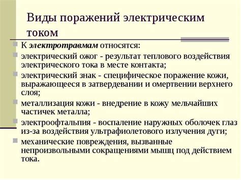 Долгосрочные последствия удара током и меры предосторожности для родителей