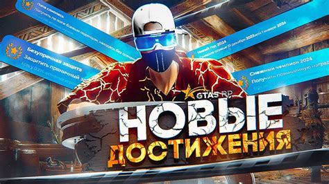 Достижения в GTA 5 RP: 6 преимуществ для игроков