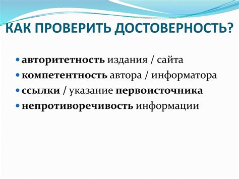 Достоверная и недостоверная информация: различия и признаки