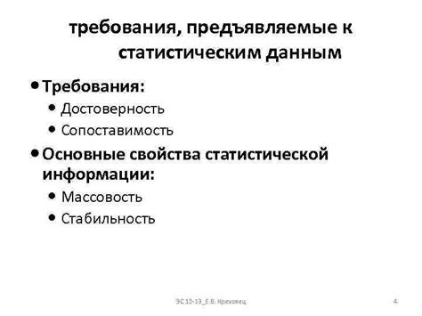 Достоверность и стабильность