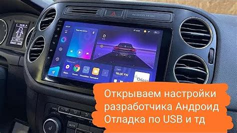 Доступные инструменты для изменения системных настроек Android