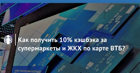 Доступные категории для получения кэшбэка на карте ВТБ