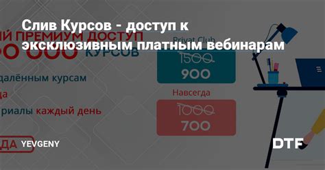 Доступ к эксклюзивным мероприятиям