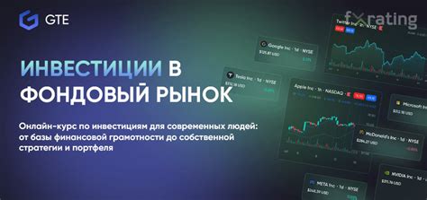 Доходы от инвестиций в фондовый рынок