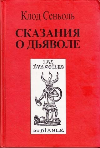 Дуализм в учении о дьяволе