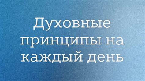 Духовная гармония: поиск внутренней равновесия