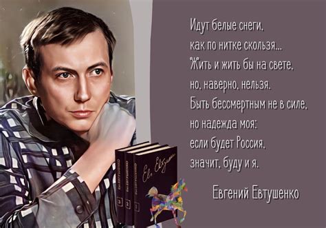 Евтушенко стихи: борьба с социальными неравенствами и несправедливостью