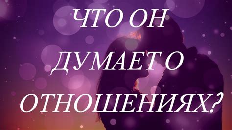 Его реакция на ваши успехи: что происходит внутри?