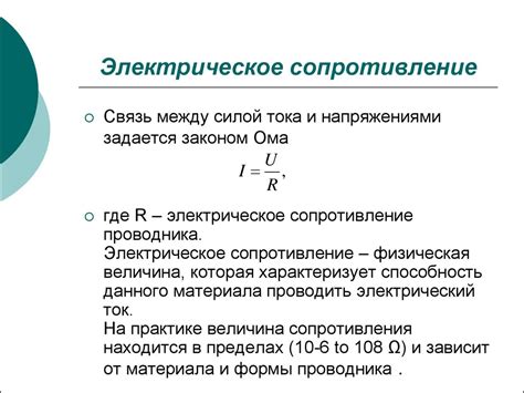 Единицы измерения электрического сопротивления