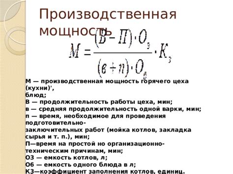 Емкость и продолжительность работы