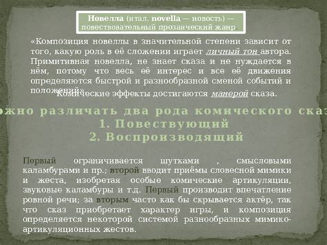 Жанр искусственного сказа в произведениях Гоголя