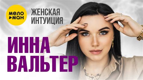 Женская интуиция и эффективность решений