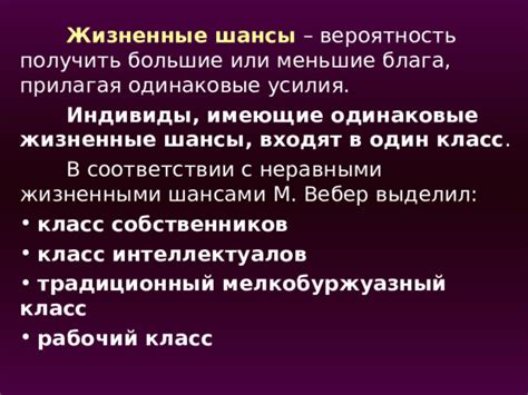 Жизненные шансы - важный показатель социального развития