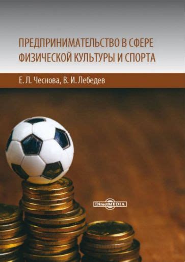 Жизнь после спорта и предпринимательство