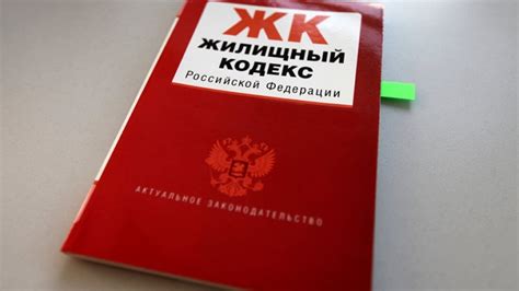 Жилищный кодекс и коммунальные квартиры