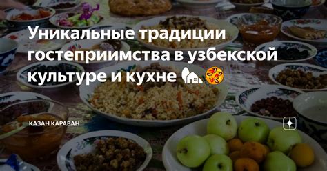 Жоним в узбекской культуре