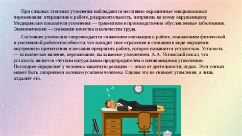 Заболевания, связанные с утомлением при физической работе