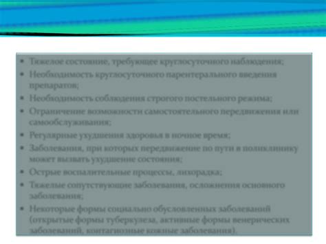 Заболевания, требующие медицинского наблюдения