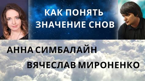 Завершающие мысли о толковании сновидений о покойной маме