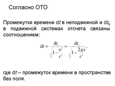 Зависимость времени от гравитации