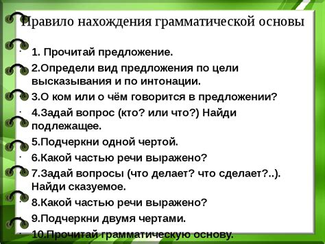 Зависимость грамматической основы от вида предложения