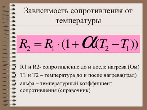 Зависимость коэффициента от температуры и состава