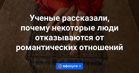 Зависимость от романтических отношений