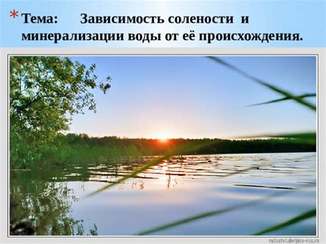 Зависимость плодовитости рыб от солености воды