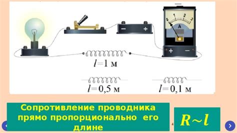 Зависимость сопротивления от длины и сечения проводника