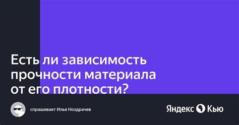 Зависимость средней плотности от свойств материала: что влияет?