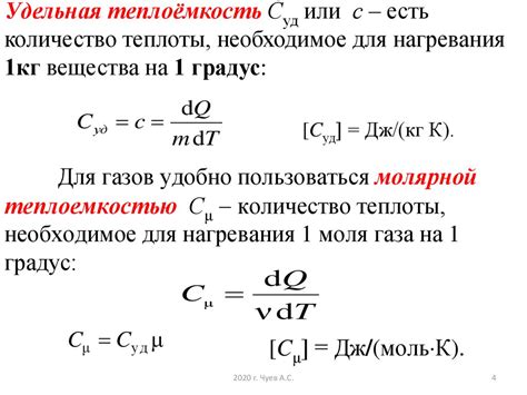 Зависимость теплоемкости от состояния вещества