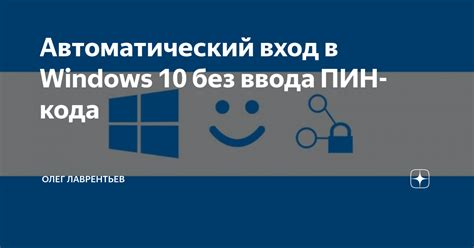 Загадочный ноутбук: как восстановить доступ без пин-кода?