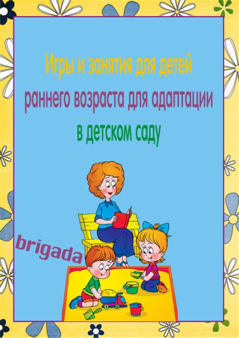 Задачи адаптации в детском саду