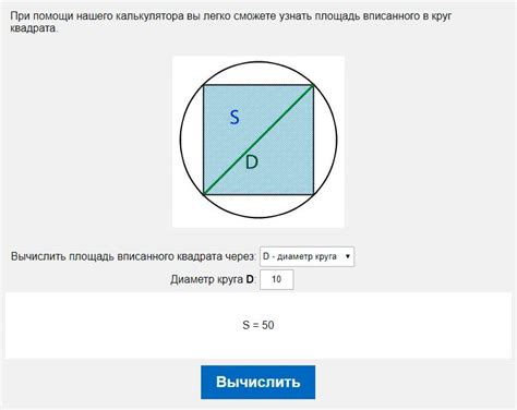 Задачи для самостоятельного решения на тему "площадь квадрата вписанного в круг"